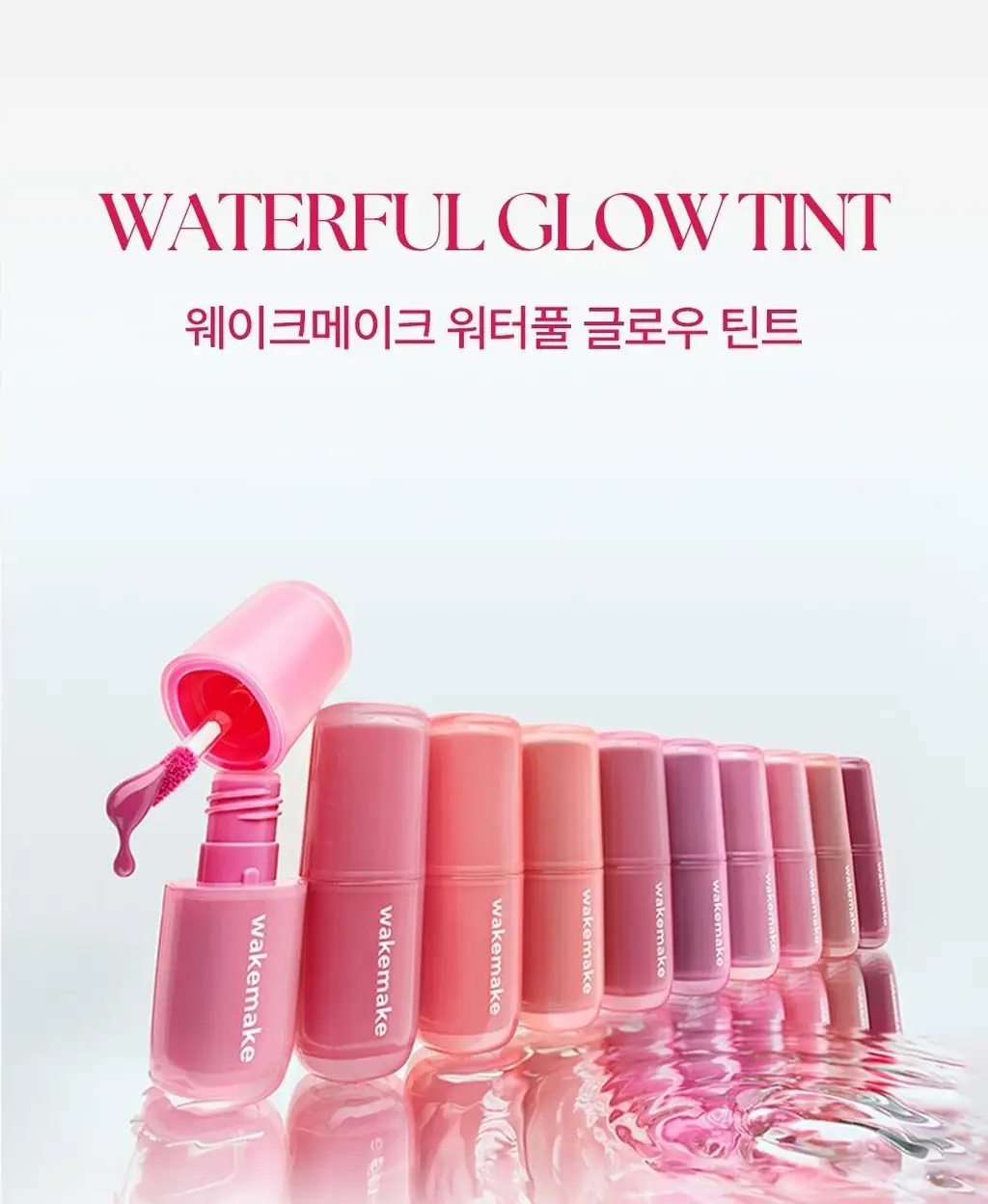 [헬로키티 블랙에디션/NEW 컬러] 웨이크메이크 워터풀 글로우 틴트 13COLOR(단품/기획) 상세페이지 26